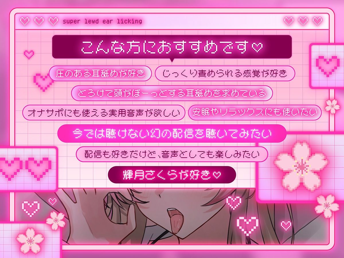 【12時間オーバー↑↑特大ボリューム↑↑】過激すぎてBANされた’ドスケベ耳舐め’配信アーカイブまとめ集（はーと）（はーと）今夜もきげつの耳舐めでイク？（はーと） - サンプル画像 2