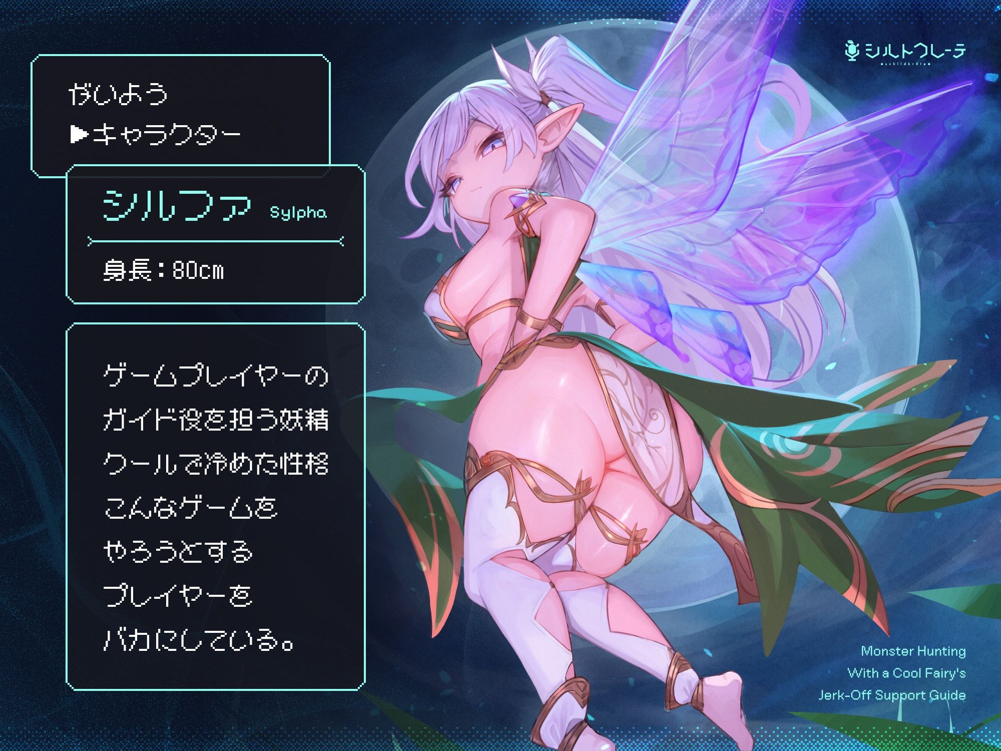 クールな妖精のオナサポガイドによるモンスター討伐 - サンプル画像 2