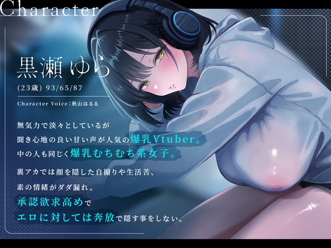 裏垢VTuberの秘密〜その支援、本当に善意ですか？〜 - サンプル画像 2