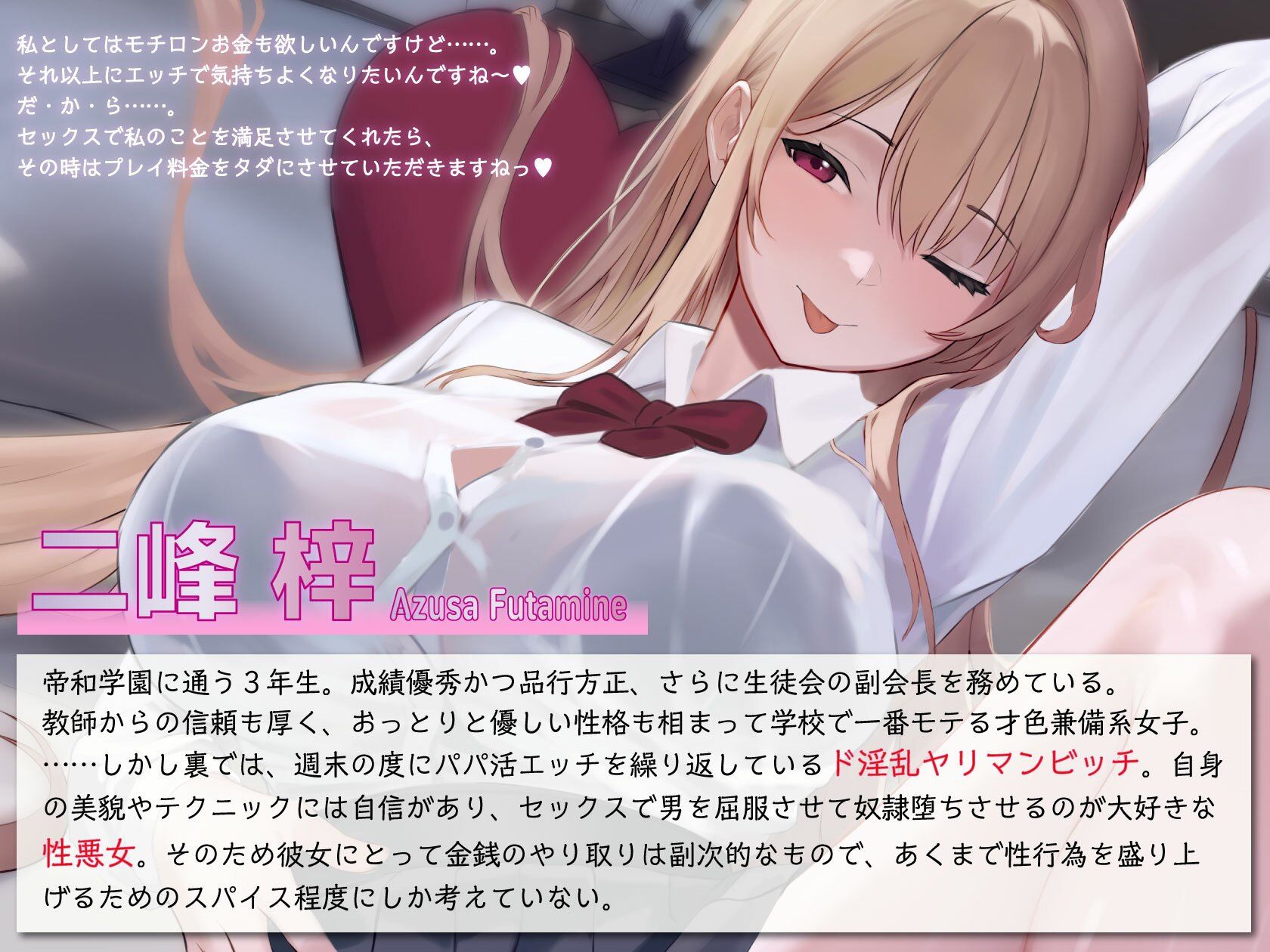 【早期購入特典あり！】清楚系ビッチとパパ活バトル！ 私をイかせられたらタダでいいですよ？ - サンプル画像 2