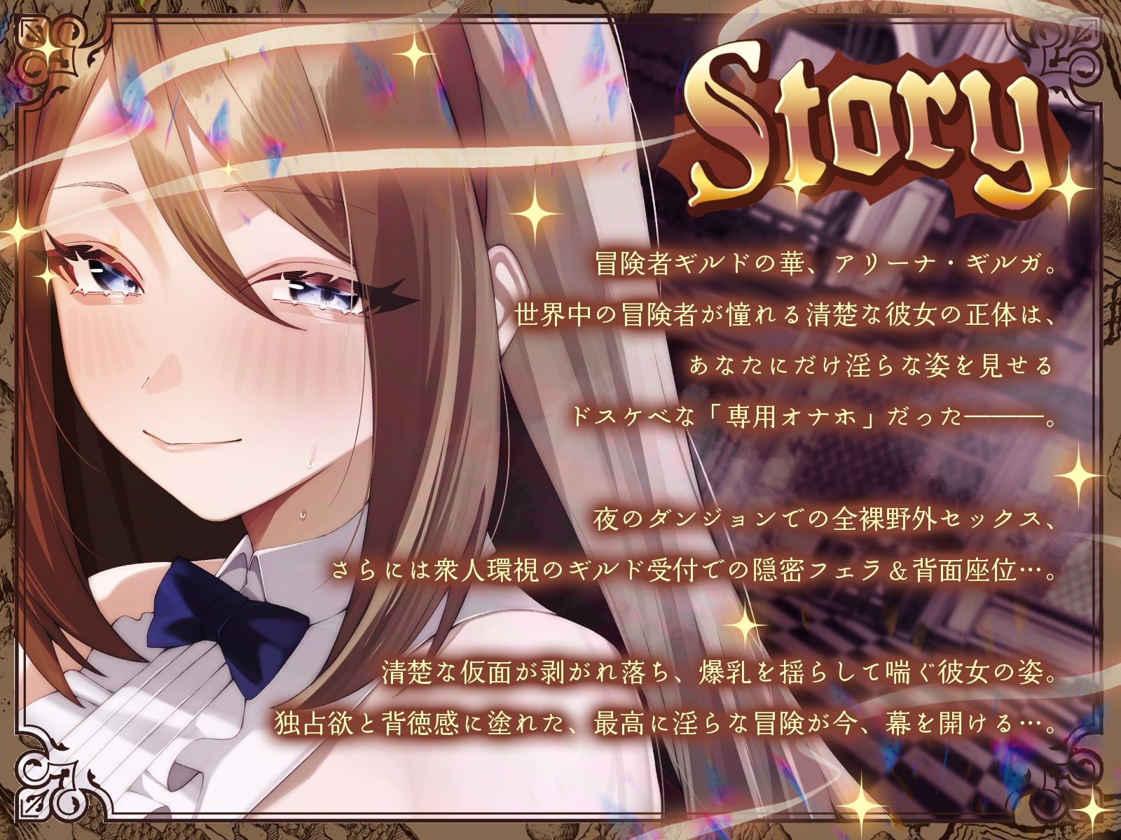 【KU100】ギルドの清楚系受付嬢は僕だけのドスケベオナホ♪ - サンプル画像 1