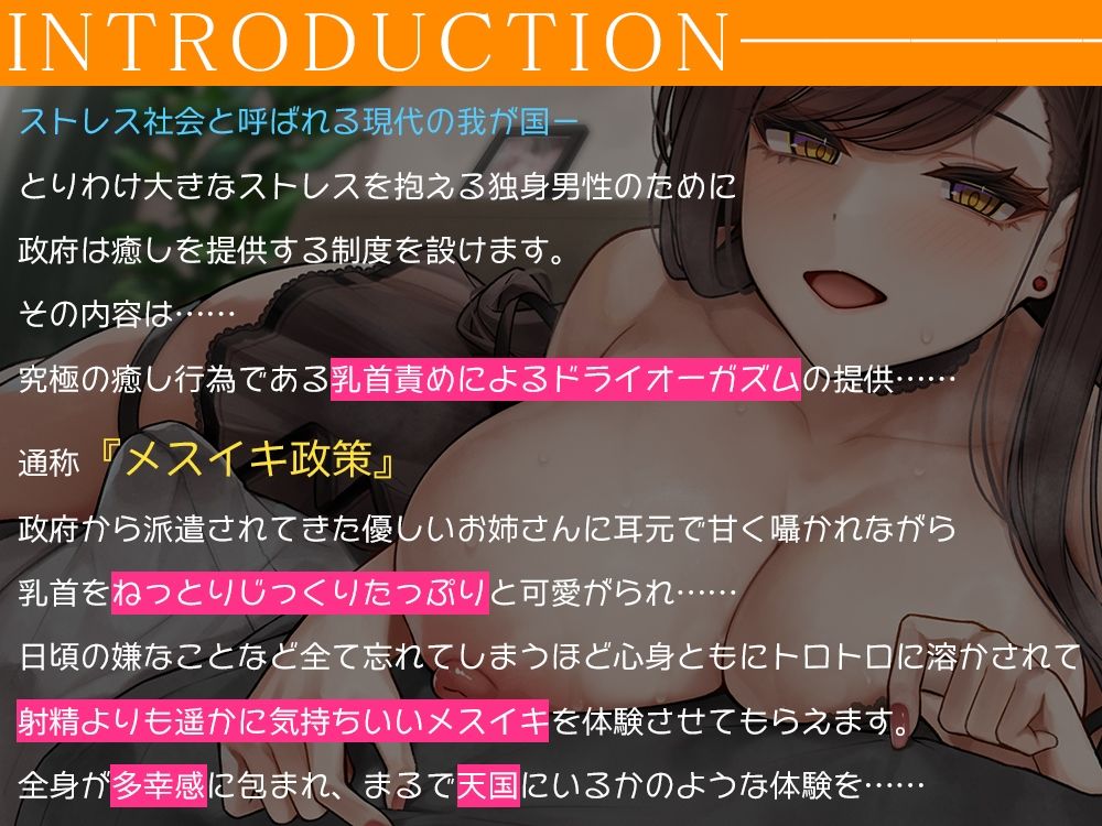 癒しのメスイキ乳首責め政策〜ストレス社会を生きるあなたへ贈る、身も心も多幸感に包まれるドライオーガズム体験♪【密着耳元囁き】 - サンプル画像 1