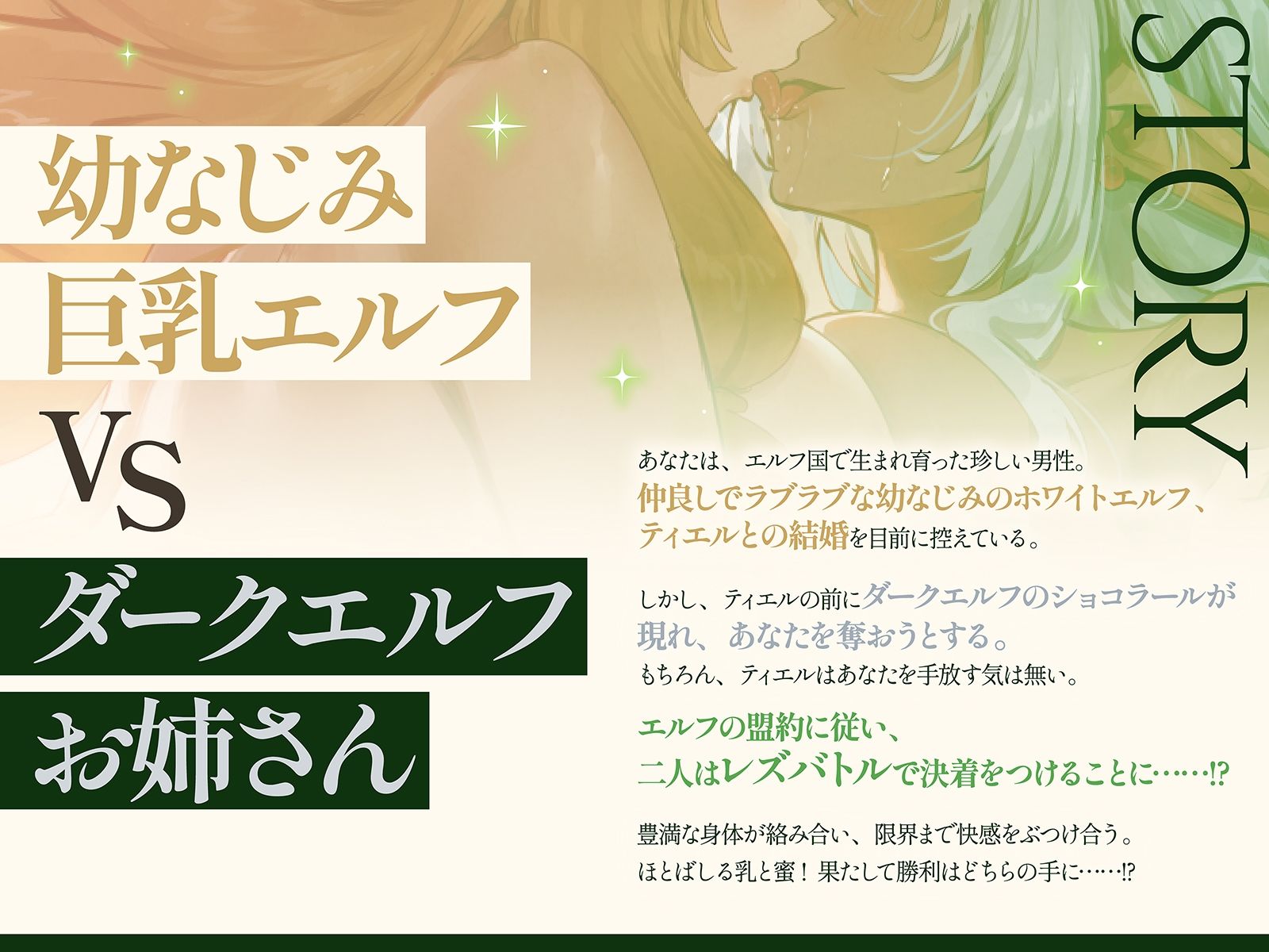 【エルフ・レズバトル】幼なじみ巨乳エルフvsダークエルフお姉さん！敗北した雌はあなたの目の前で噴乳失禁気絶…【KU100】 - サンプル画像 1