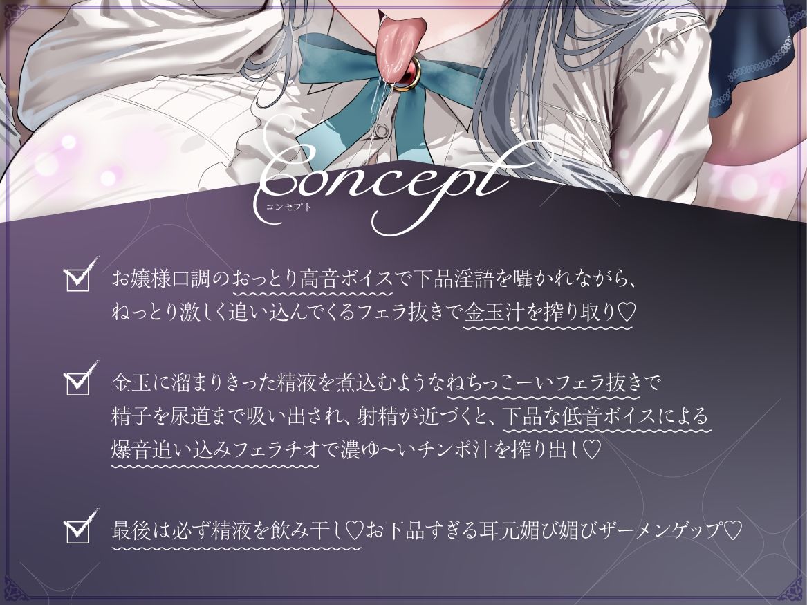 「口淫は淑女の嗜みですわ」と言い張る汚チ〇ポ大好きお嬢様の下品爆音フェラチオ - サンプル画像 1