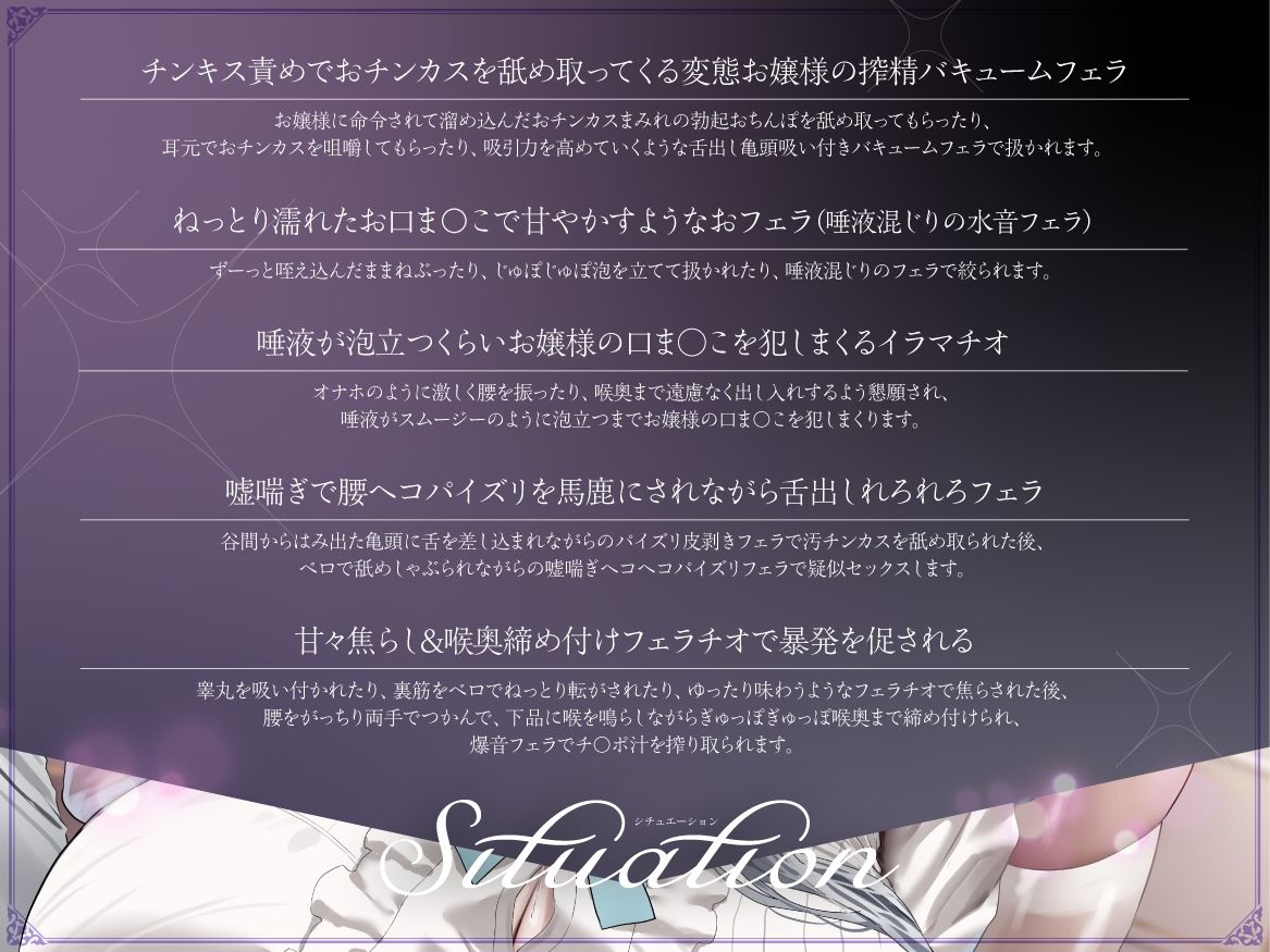 「口淫は淑女の嗜みですわ」と言い張る汚チ〇ポ大好きお嬢様の下品爆音フェラチオ - サンプル画像 2