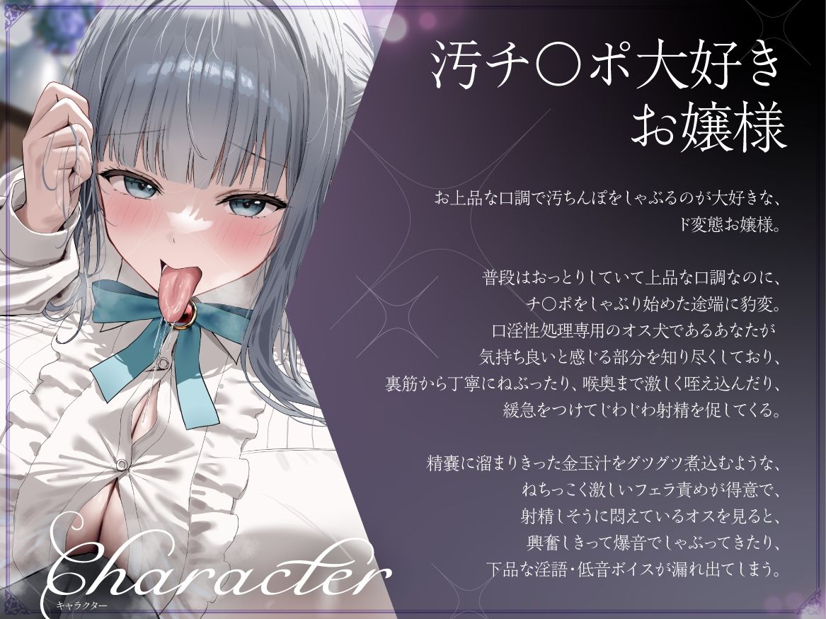 「口淫は淑女の嗜みですわ」と言い張る汚チ〇ポ大好きお嬢様の下品爆音フェラチオ - サンプル画像 3