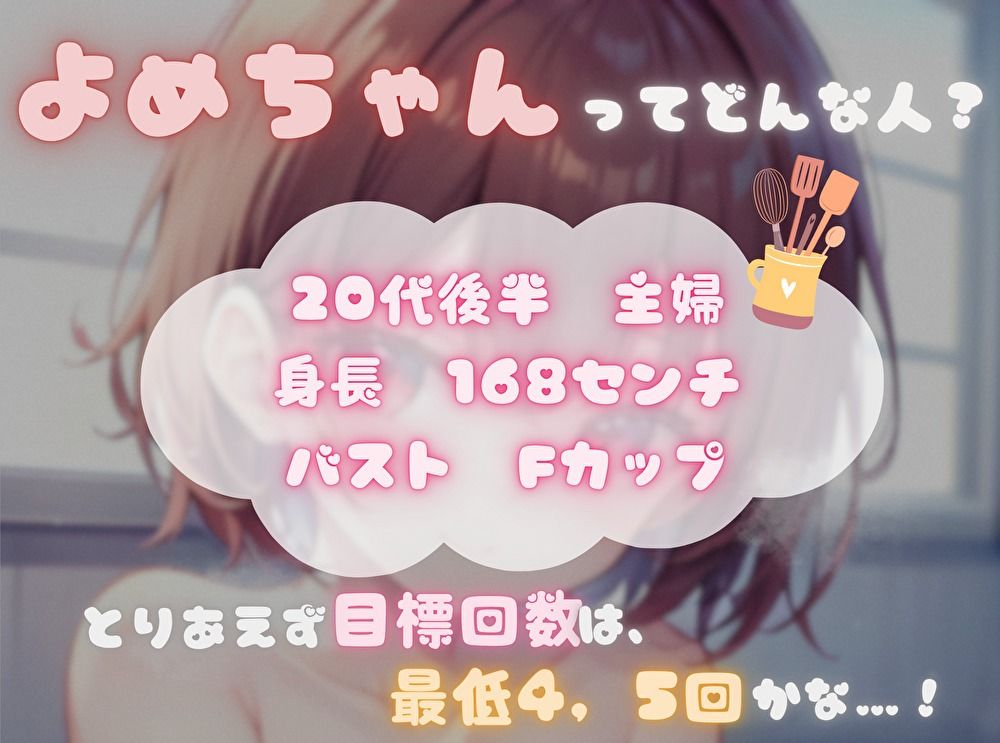 【私の耐久力はいかに！？】大人のオモチャで連続イキオナニー【よめちゃん】 - サンプル画像 1
