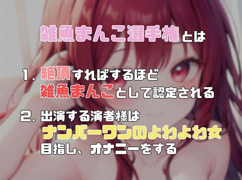 【ナンバーワンのよわよわ女は誰だ！？】雑魚まんこ選手権【十琴】 - サンプル画像 1
