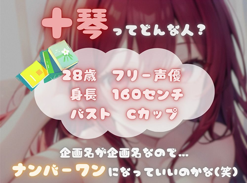 【ナンバーワンのよわよわ女は誰だ！？】雑魚まんこ選手権【十琴】 - サンプル画像 2