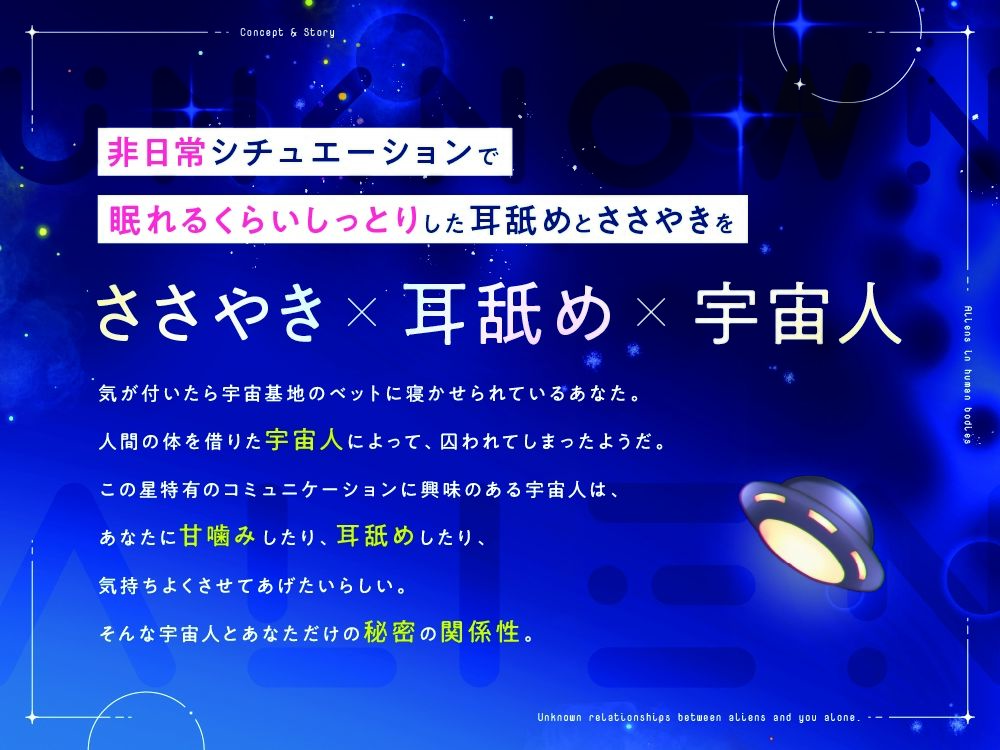 宇宙人との未知なる関係性 - サンプル画像 1