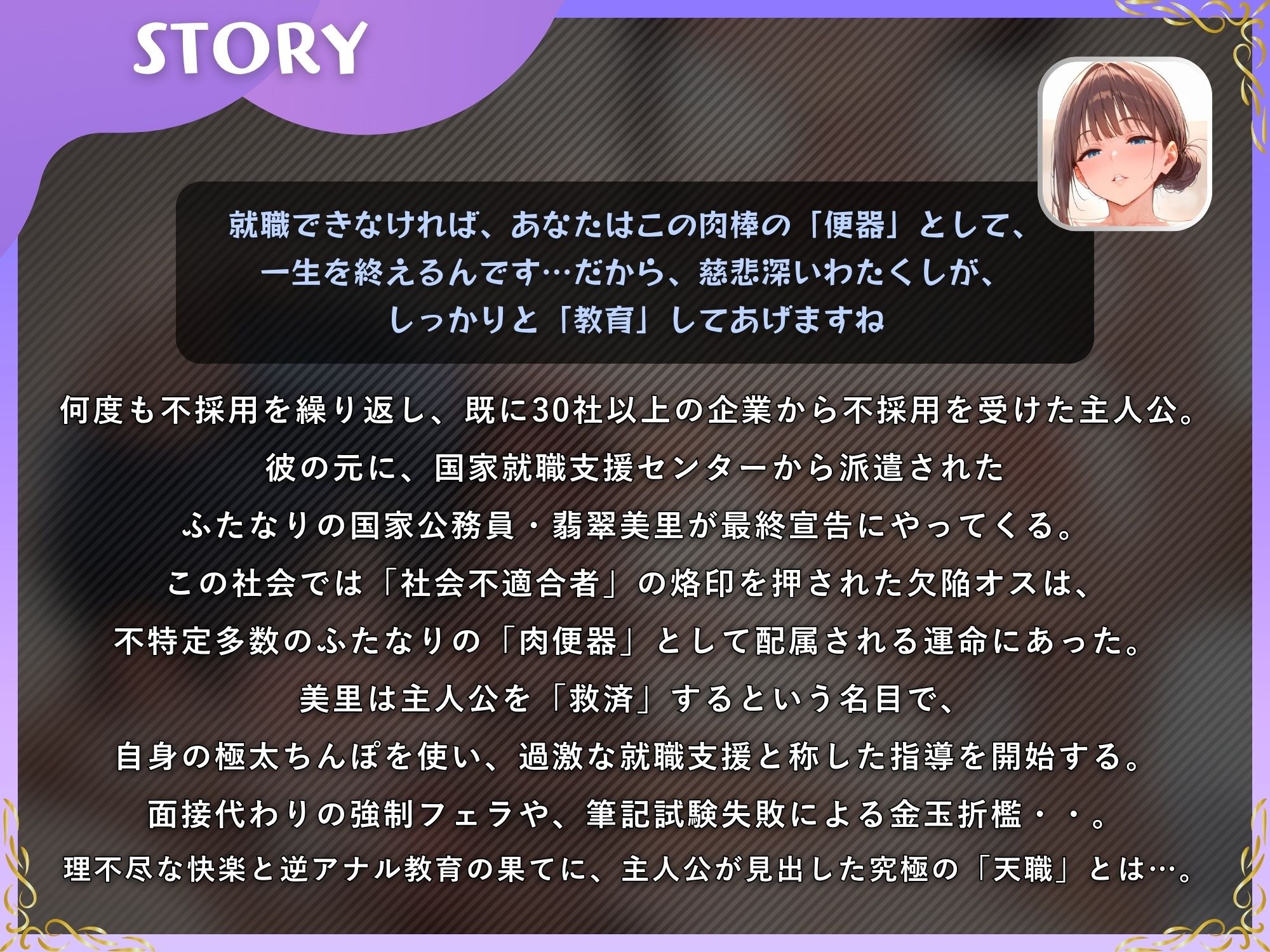 ふたなりアナル開発で就職支援されて「専属オナホ」という天職（永久就職）に出会うマゾオス【ドM向け/KU100】 - サンプル画像 1
