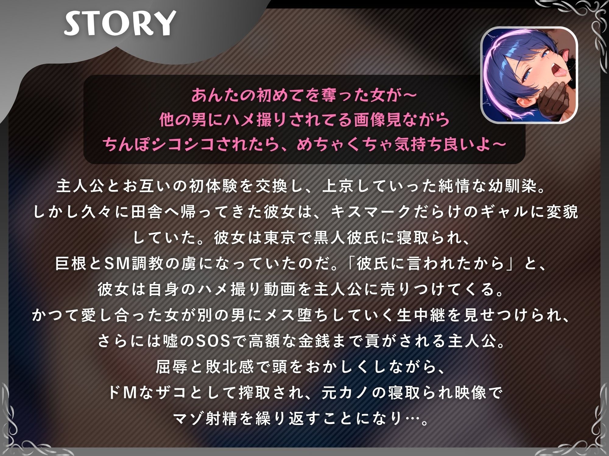 寝取られ報告で鬱勃起させる彼女〜黒人ちんぽハメ撮り動画を売る元カノでマゾ射精〜【ドM向け/KU100】 - サンプル画像 1