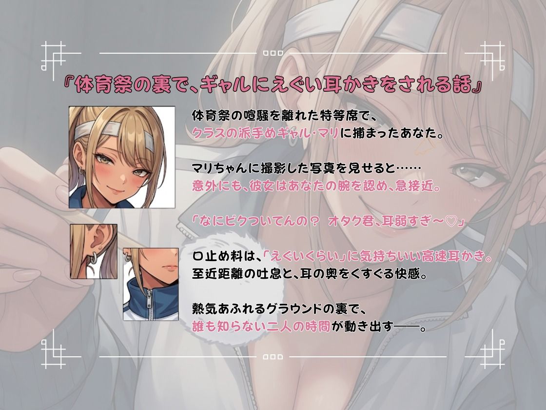 「耳奥よっっわ（はーと）（はーと）」体育祭サボり中のオタクが、クラスのギャルに「エグいわからせ耳かき」される話。 - サンプル画像 2