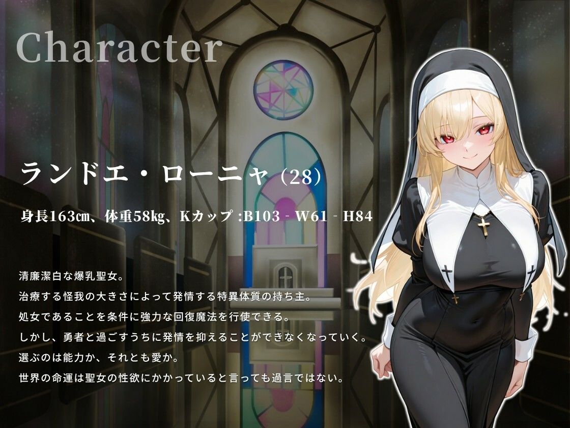 ドスケベ聖女様は処女だけは捧げたくない〜でも愛には勝てずに中出しさせてしまったようです〜【男性受け/痴女/ファンタジー】 - サンプル画像 2
