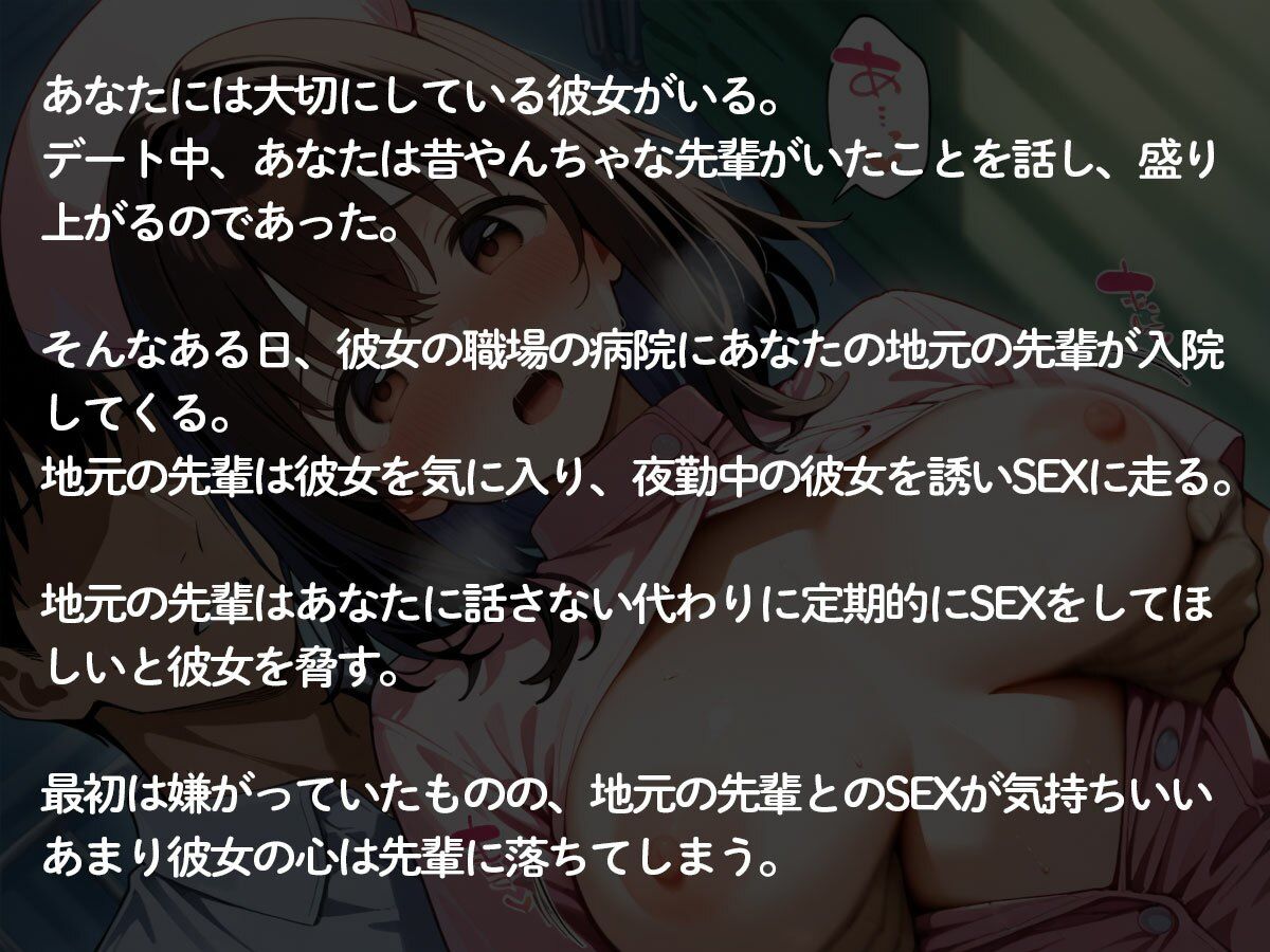 【NTR】看護師の彼女が入院中の地元の先輩に寝取られおもちゃにされた件 - サンプル画像 2