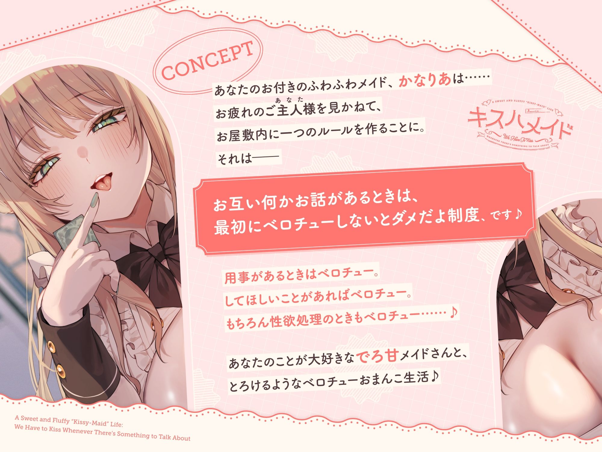 何か話があるときは『絶対ベロチューしないといけない』、ふわふわメイドさんとの純愛あまあま‘キスハメイド’生活 - サンプル画像 1