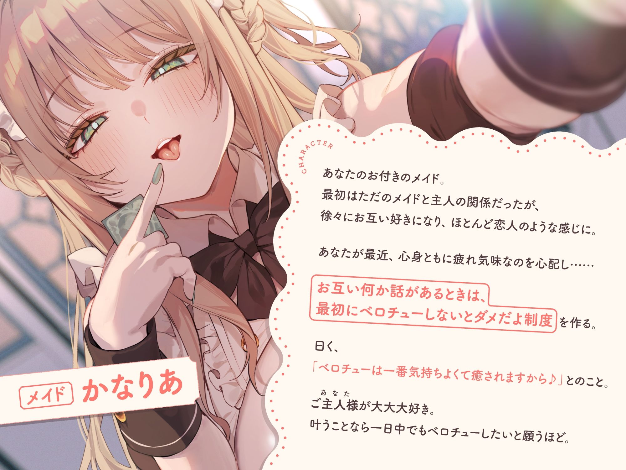 何か話があるときは『絶対ベロチューしないといけない』、ふわふわメイドさんとの純愛あまあま‘キスハメイド’生活 - サンプル画像 2