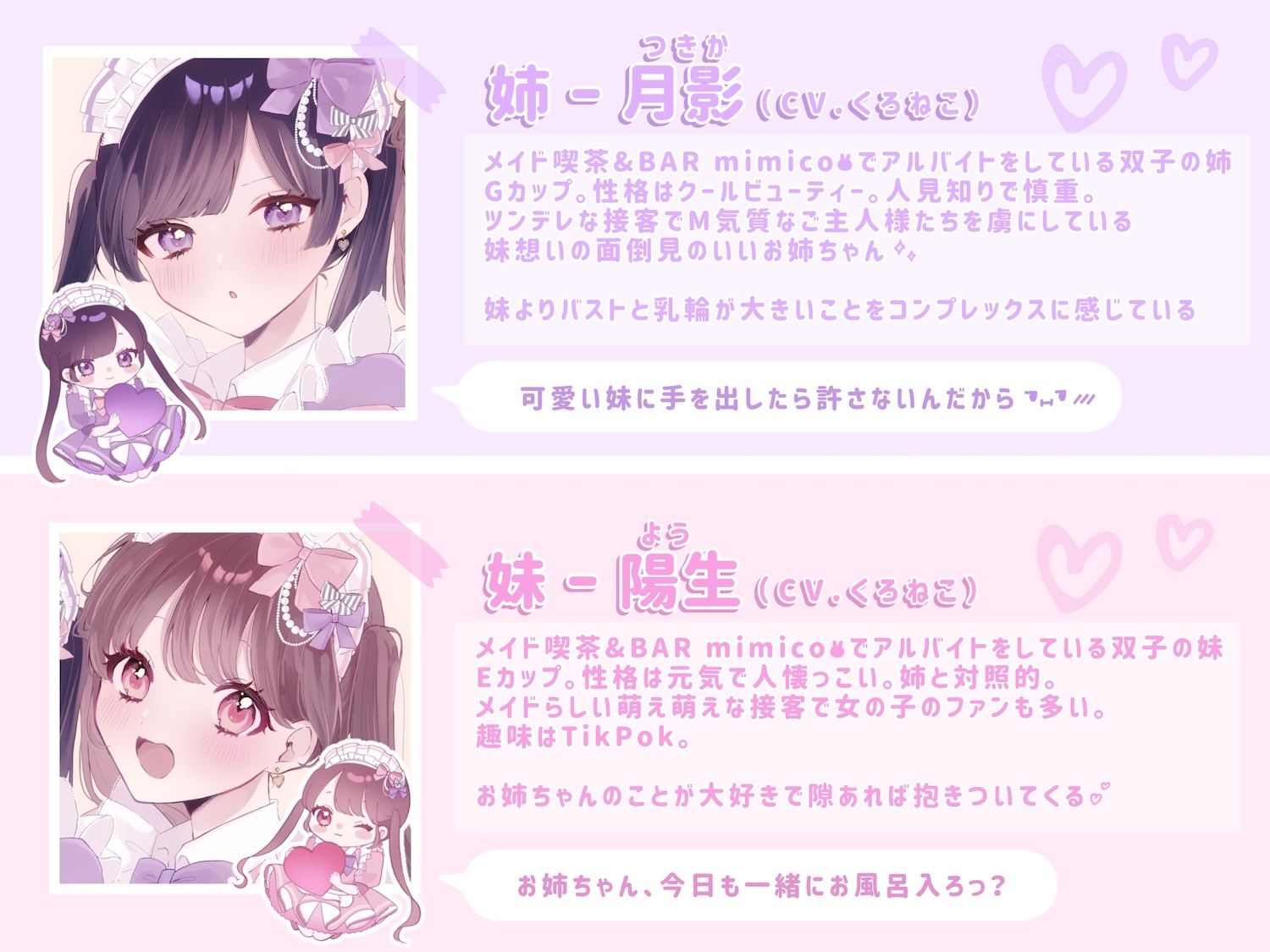 【KU100シチュ別10本】ご注文は姉妹丼ですか？双子メイドと『左右同時耳舐め』裏オプ巨乳3Pハーレム（はーと）？？？ - サンプル画像 1