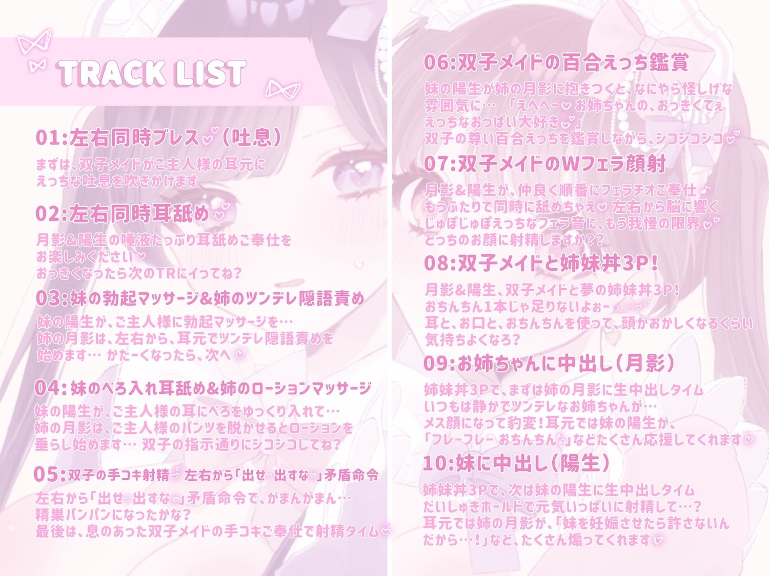 【KU100シチュ別10本】ご注文は姉妹丼ですか？双子メイドと『左右同時耳舐め』裏オプ巨乳3Pハーレム（はーと）？？？ - サンプル画像 2