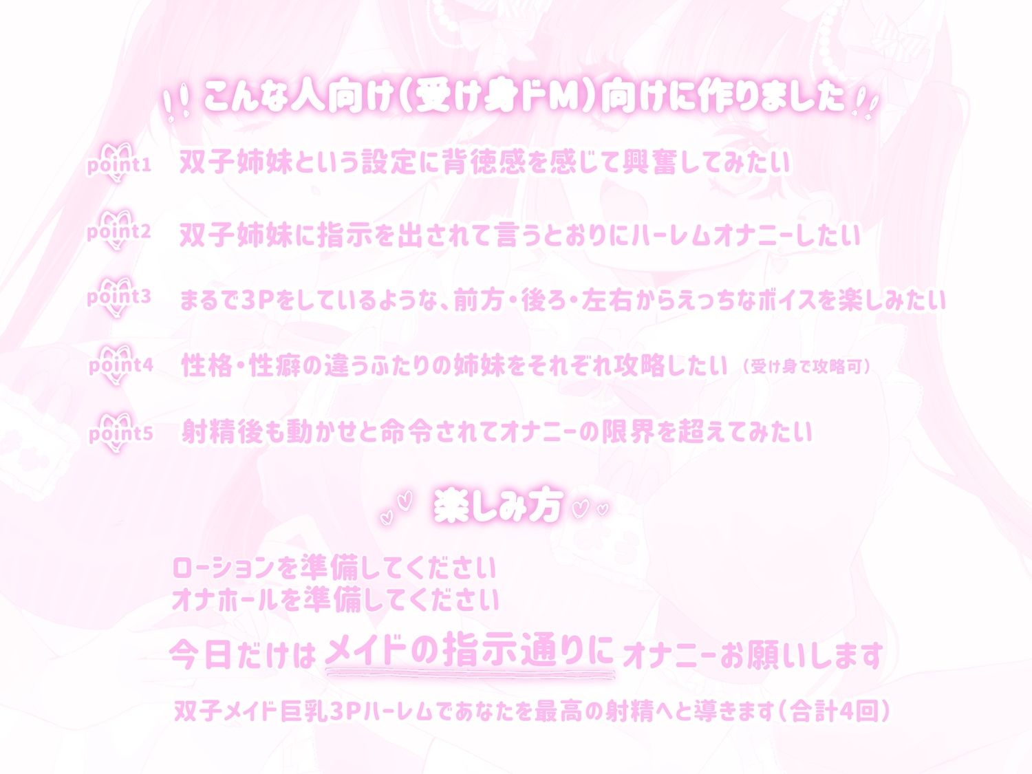 【KU100シチュ別10本】ご注文は姉妹丼ですか？双子メイドと『左右同時耳舐め』裏オプ巨乳3Pハーレム（はーと）？？？ - サンプル画像 3