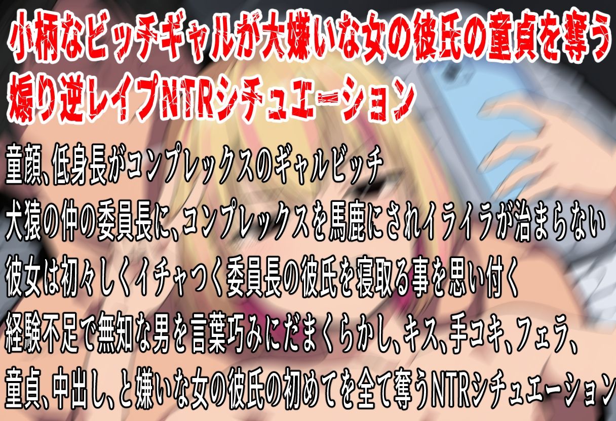 ごっめぇ〜ん★委員長の彼氏寝取っちゃった♪ - サンプル画像 1