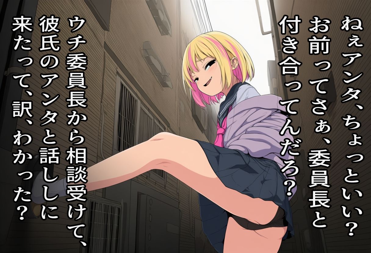 ごっめぇ〜ん★委員長の彼氏寝取っちゃった♪ - サンプル画像 2