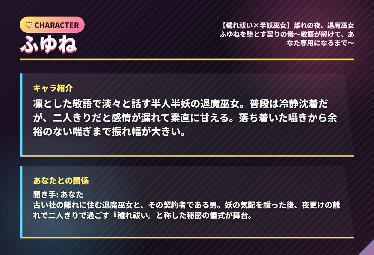 【穢れ祓い×半妖巫女】離れの夜、退魔巫女ふゆねを堕とす契りの儀（全35分） - サンプル画像 1