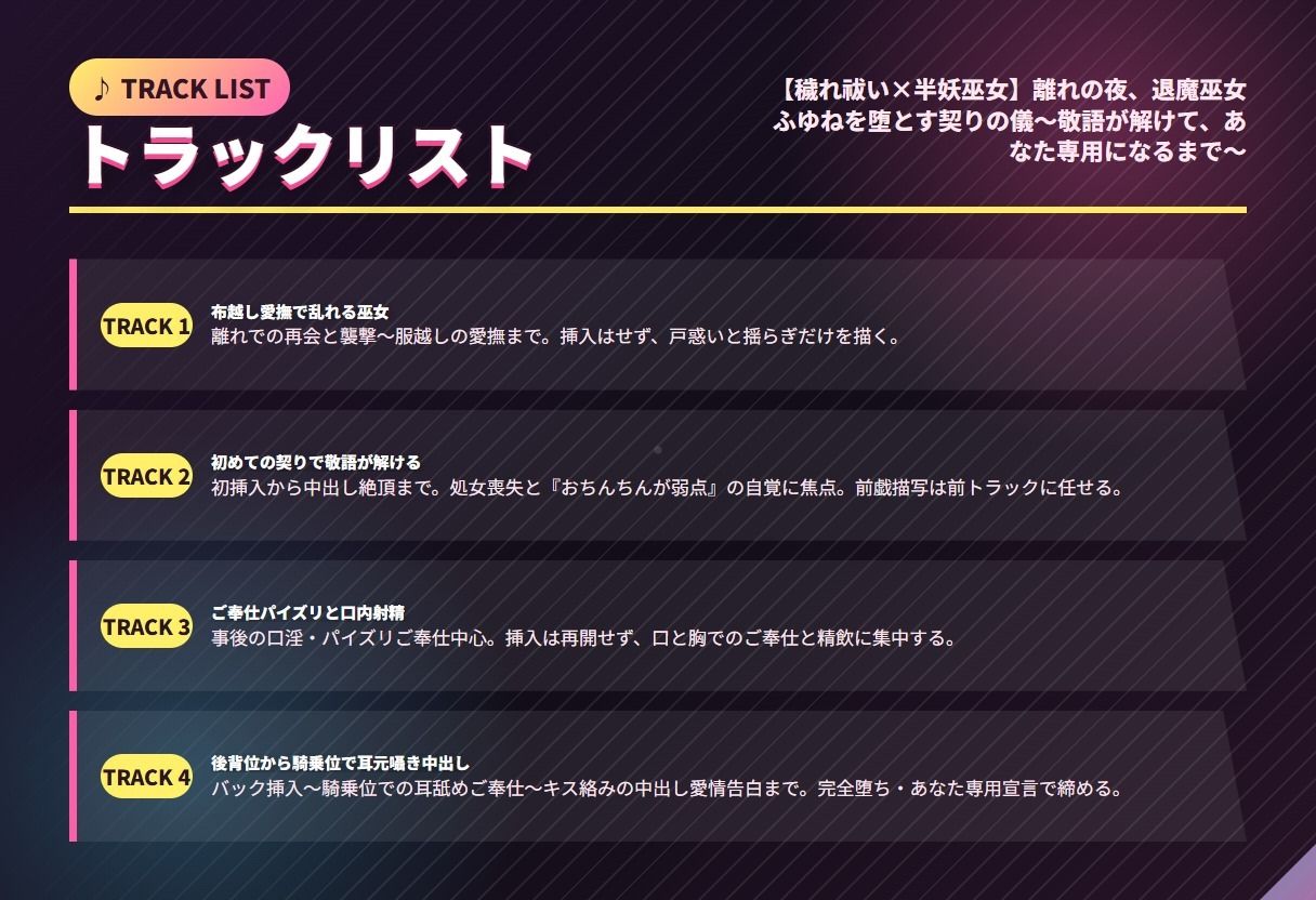【穢れ祓い×半妖巫女】離れの夜、退魔巫女ふゆねを堕とす契りの儀（全35分） - サンプル画像 2