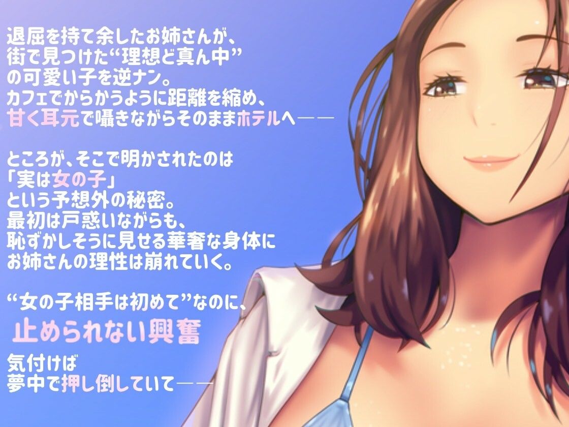 逆ナンした相手は男装女子！？「レズえっち」 - サンプル画像 2
