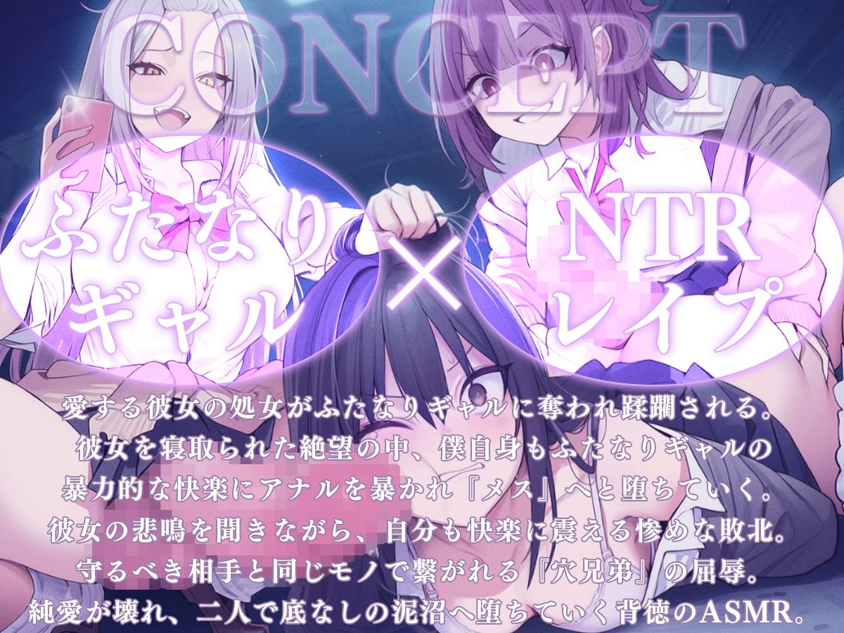 【ドM向け】愛する彼女の前でふたなりギャルにNTR逆レ●プ、彼女も僕も処女喪失で快楽堕ち〜守れなかった最愛の人と穴兄弟になる地獄〜【逆アナル・アナル開発・メス堕ち】 - サンプル画像 1