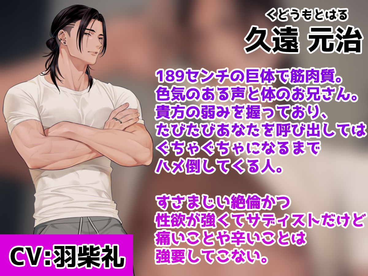 【えっち特化型】今日も私は絶倫変態サディストの久遠お兄さんに脅されてハメられます もっと過激に虐められちゃうEX-Dルート【組み替え音声】 - サンプル画像 2