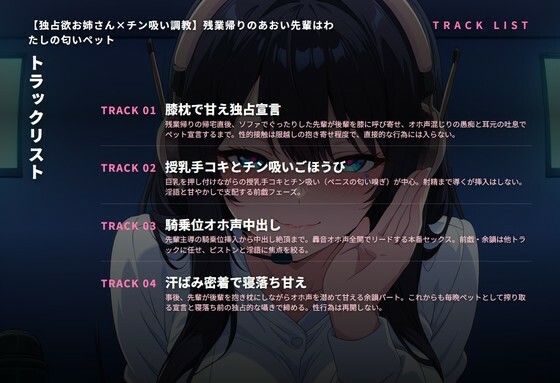 【独占欲お姉さん×チン吸い調教】残業帰りのあおい先輩はわたしの匂いペット（全42分） - サンプル画像 2