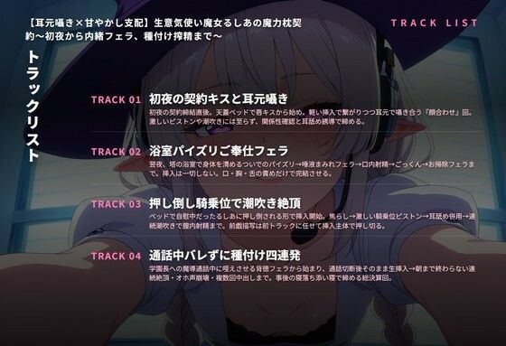 【耳元囁き×甘やかし支配】生意気使い魔女るしあの魔力枕契約〜初夜から内緒フェラ、種付け搾精まで〜（全62分） - サンプル画像 2