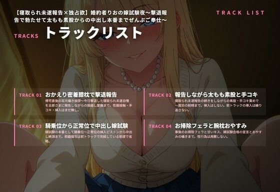 【寝取られ未遂報告×独占欲】婚約者りおの嫁試験夜〜撃退報告で勃たせて太もも素股からの中出し本番までぜんぶご奉仕〜（全44分） - サンプル画像 2