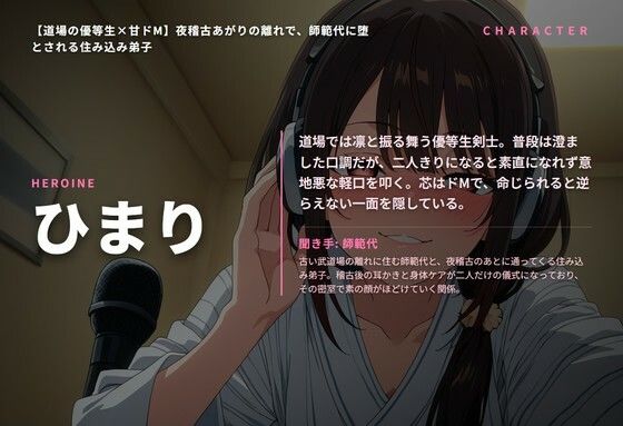 【道場の優等生×甘ドМ】夜稽古あがりの離れで、師範代に堕とされる住み込み弟子（全68分） - サンプル画像 1