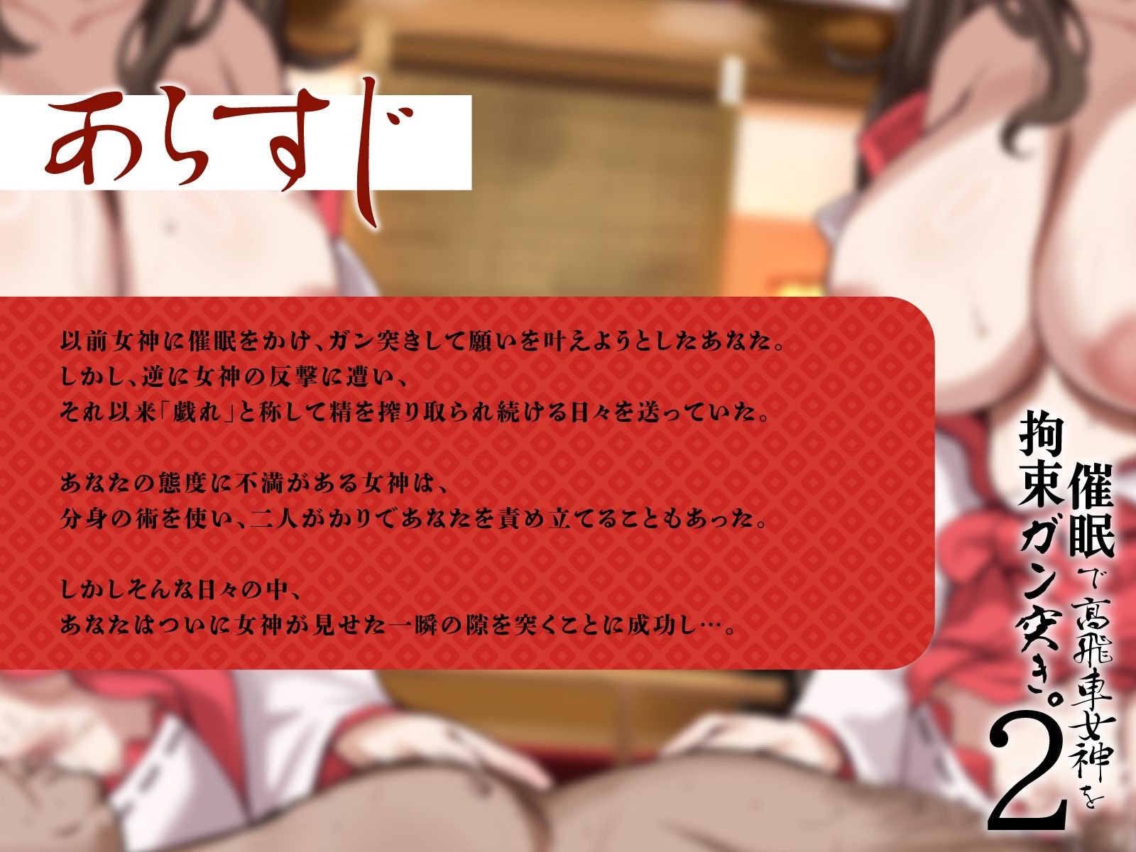 【逆転あり】催●で高飛車女神を拘束ガン突き。下品なおほ声絶頂えっち2 - サンプル画像 3