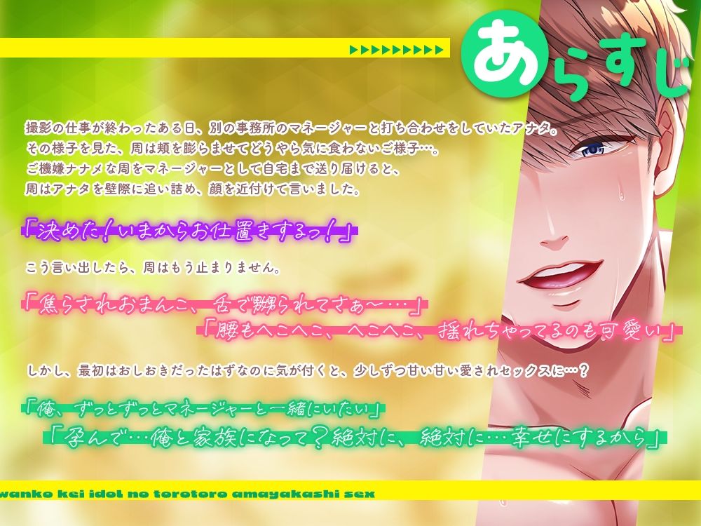 わんこ系アイドルのとろとろ甘やかしセックス〜今日はいっぱい愛してあげる〜 - サンプル画像 2