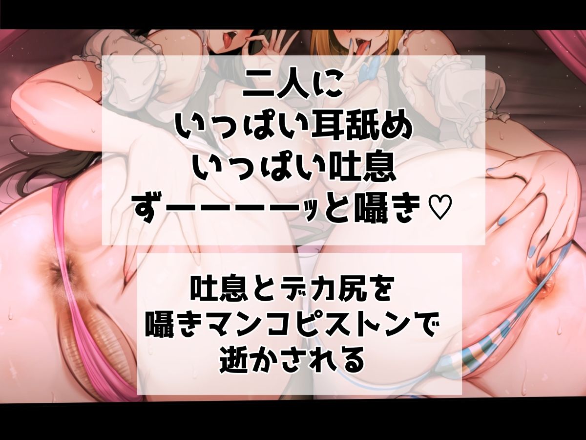 囁きメイドはギャル＆お姉さん  媚び媚び吐息×耳舐めでデカ尻ピストン責め - サンプル画像 1