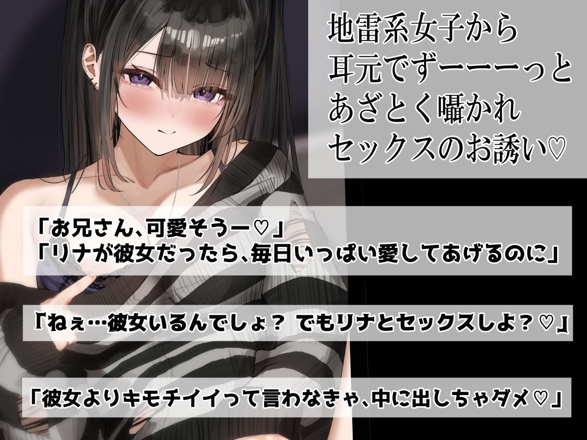 【逆NTR＆地雷系】 「ねぇ、セックスしよ（はーと）」って耳元であざとく囁かれて  煽られながら膣内射精に堕ちる。 - サンプル画像 1