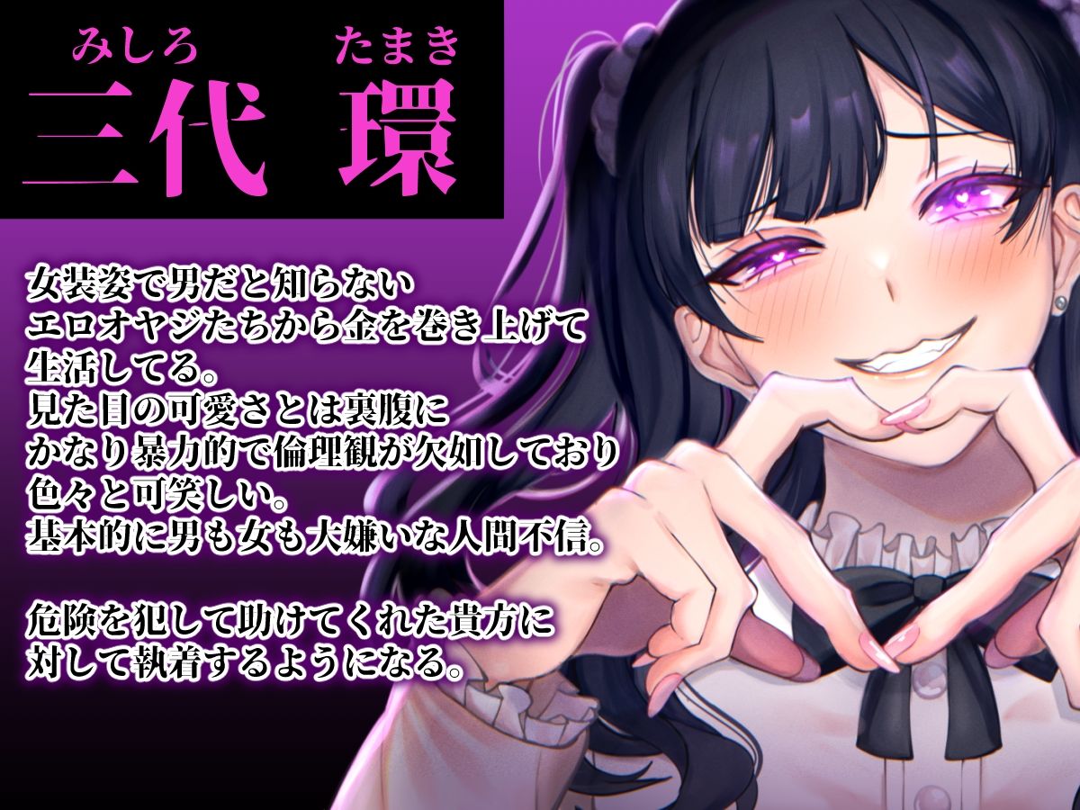 可愛い女の子かと思った？残念メンヘラ女装男子でした！ - サンプル画像 3