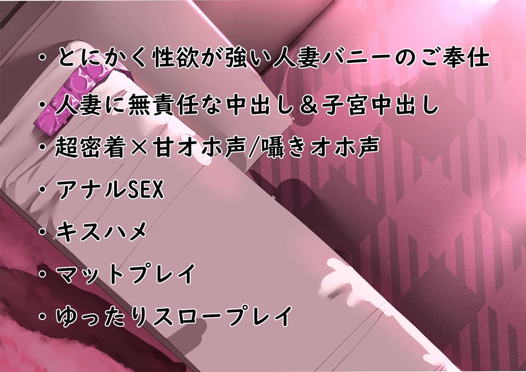 【超密着】人妻甘オホ 性欲の強いドスケベ逆バニーに無責任中出し♪【マットプレイ/洗体パイズリ/潜望鏡/子宮中出し/夢の中4P】 - サンプル画像 3