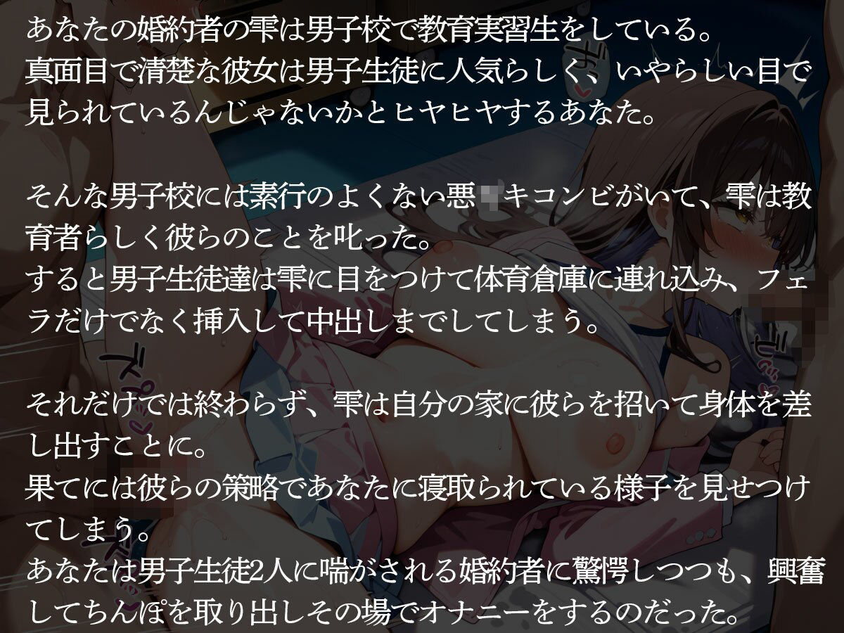 【NTR】狙われた教育実習生‥俺の婚約者が問題児の悪○キ達に寝取られおもちゃにされた - サンプル画像 2