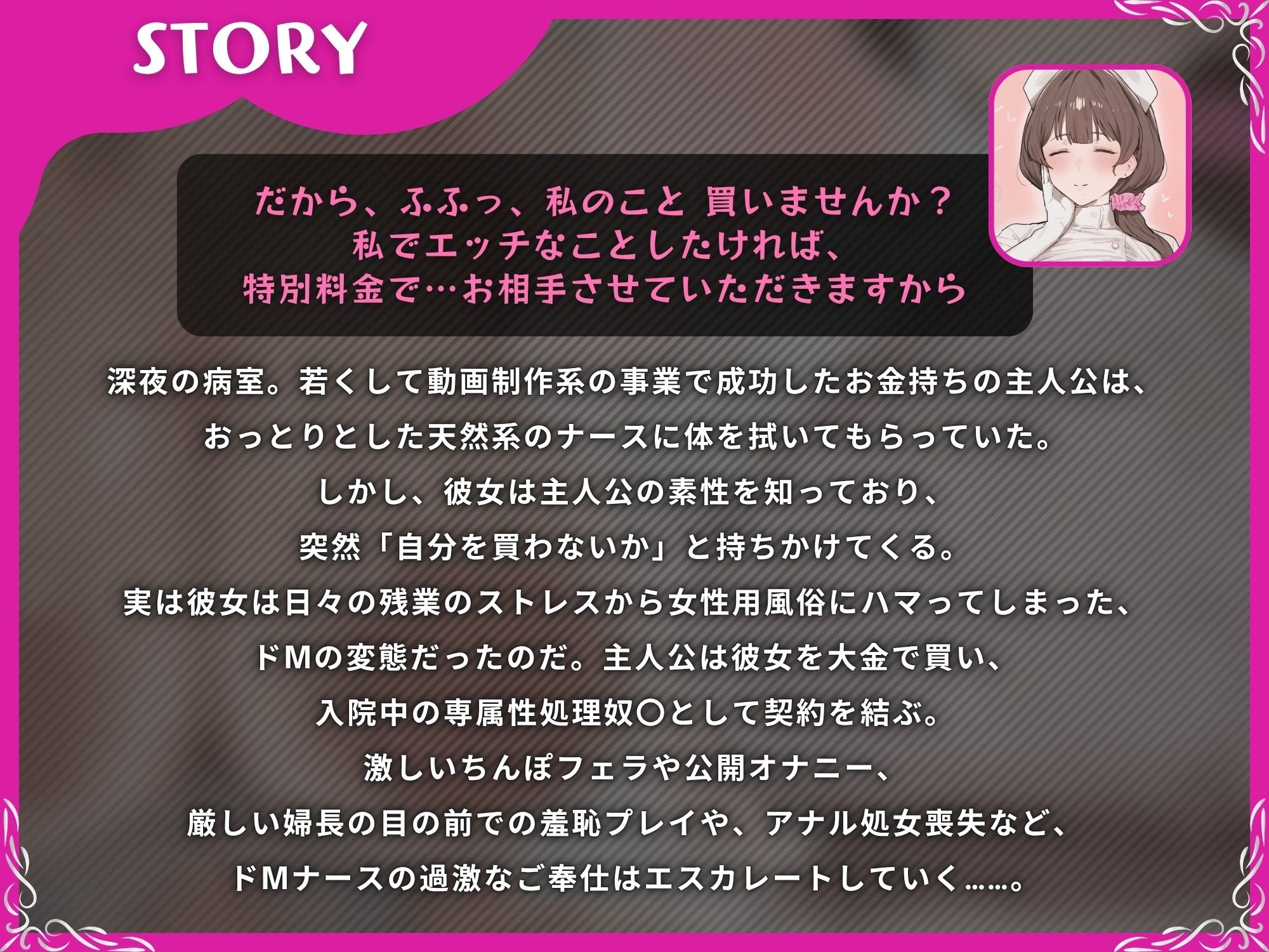 ドMおっとりナースとドSちんぽ入院性活〜自ら望んで性処理→アナル開発＆おまんこで専属オナホになるまで〜【ドS向け/KU100】 - サンプル画像 1