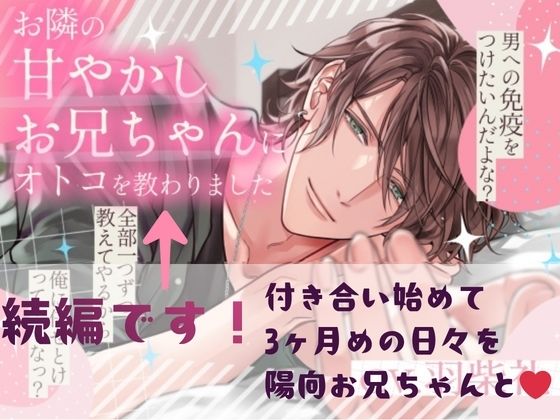 【ノンデリな言葉責め】お隣の甘やかしお兄ちゃんと付き合い始めて3ヶ月編《「可愛い」増量！》 - サンプル画像 1