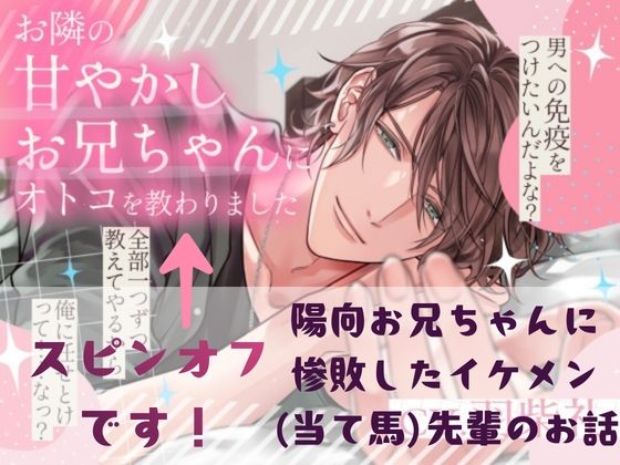 【傷心に挑発×身体から始まる秘密=大人のずる甘さ】お隣のひとたらし同期にオンナを教わりました〜酒に理性が溶けて、貪るように身も心も依存していく性急な溺愛〜 - サンプル画像 1