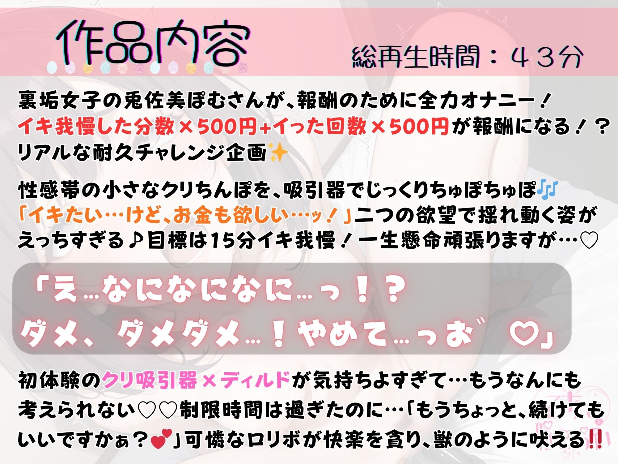66.耐久オナニー《○リボ裏垢女子》【初めてのクリ吸引＋Sサイズの雑魚ディルド♪】〜よわよわおまんこ大敗北！！「え…なになになに…っ！？ダメ…やめて…っ゛」〜 - サンプル画像 1