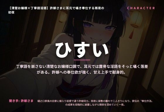 【清楚お嬢様×丁寧語淫語】許嫁さまに耳元で囁き奉仕する雨夜の初夜（全67分） - サンプル画像 1