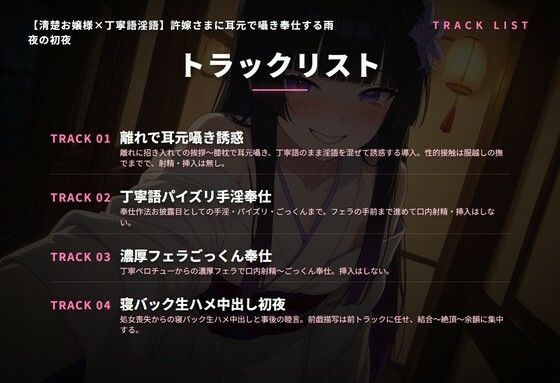 【清楚お嬢様×丁寧語淫語】許嫁さまに耳元で囁き奉仕する雨夜の初夜（全67分） - サンプル画像 2