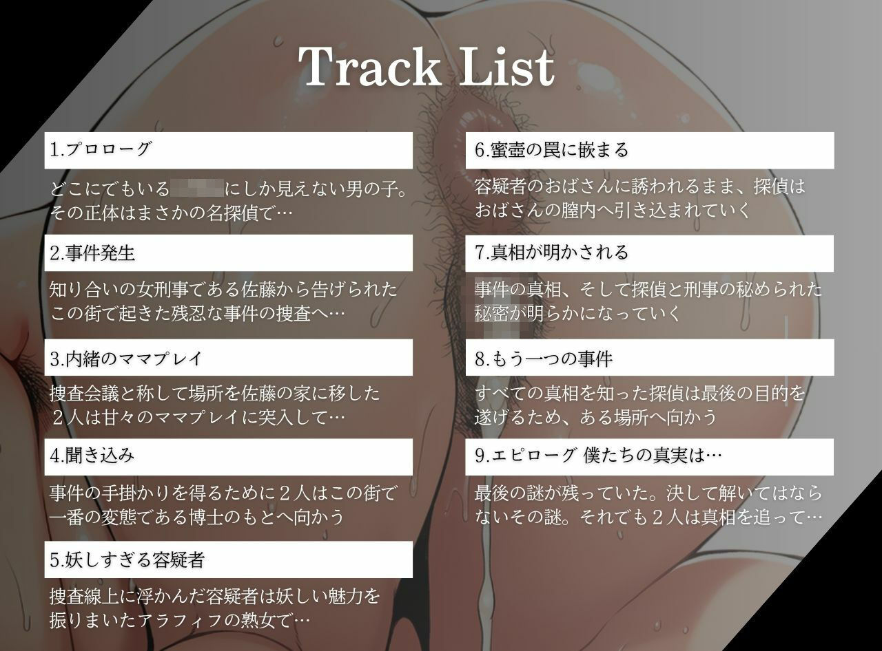 謎解き 熟れた欲の事件簿 - サンプル画像 4