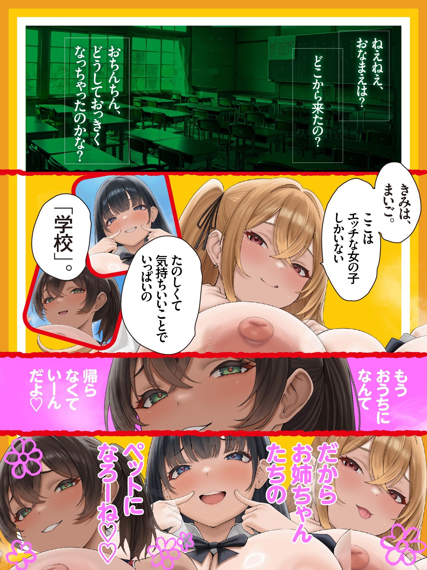 【LIVE2D動画付き】まいごのがっこう。〜女子校に迷い込んだボクが、性欲を持て余したJKお姉ちゃんたちのセックス用ペットにされるまで〜【おねショタ×JK】 - サンプル画像 2